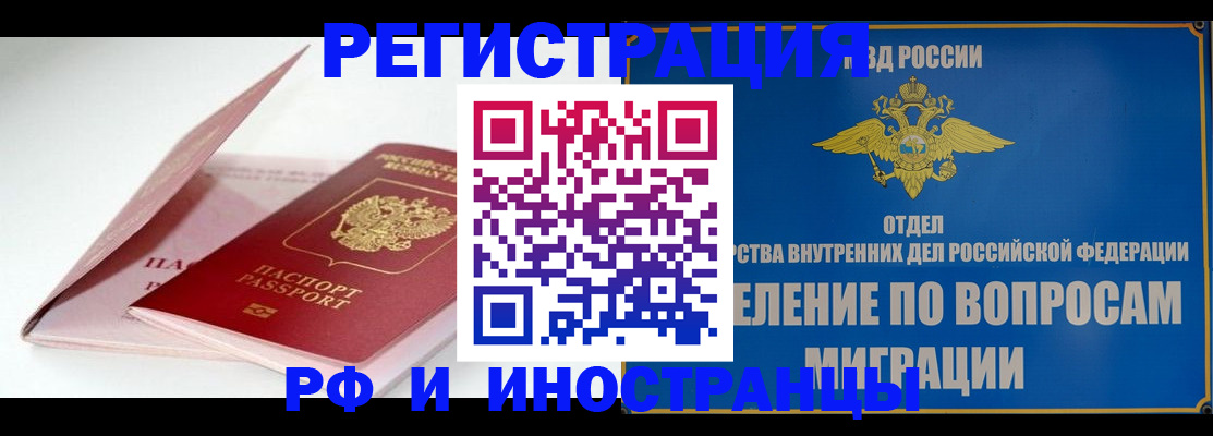 временная прописка в Кашире